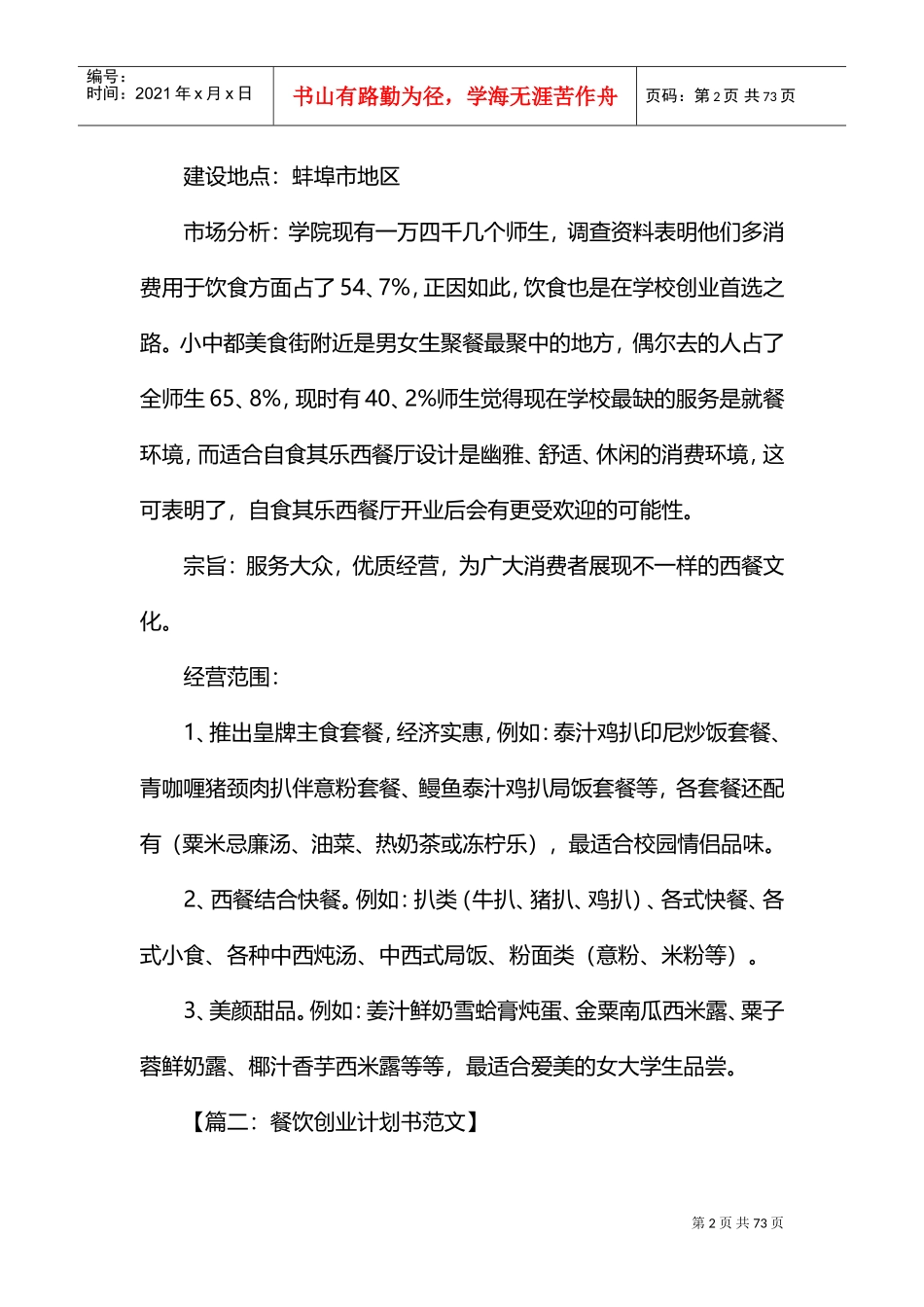 餐饮创业计划书(DOC61页)_第2页