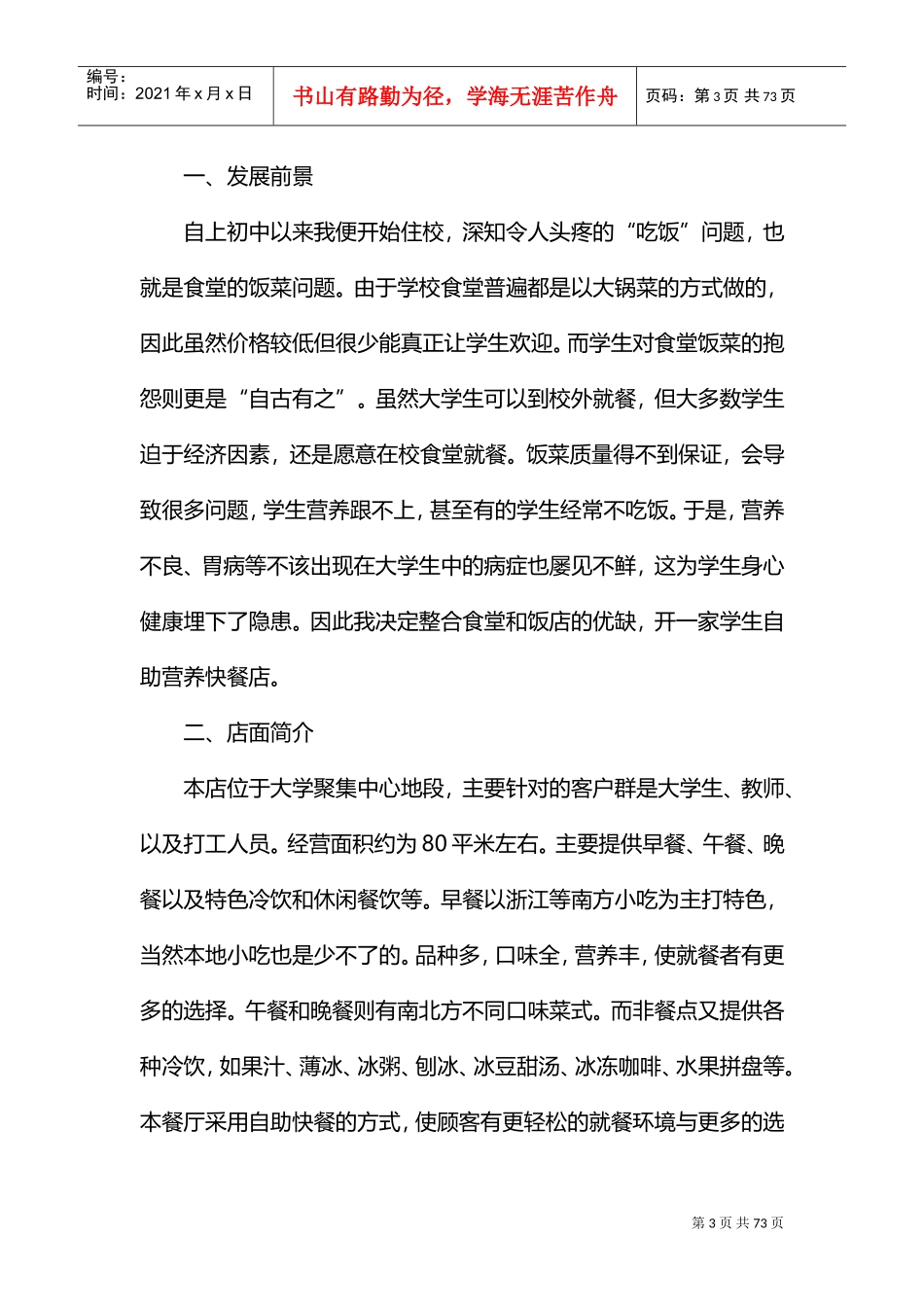 餐饮创业计划书(DOC61页)_第3页