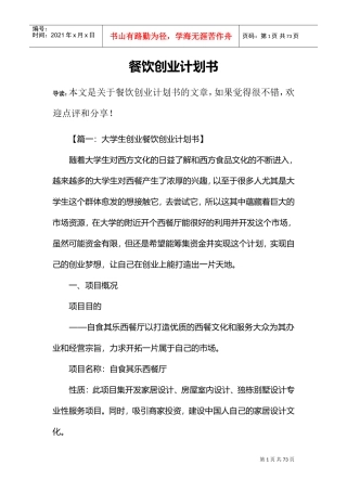 餐饮创业计划书(DOC61页)