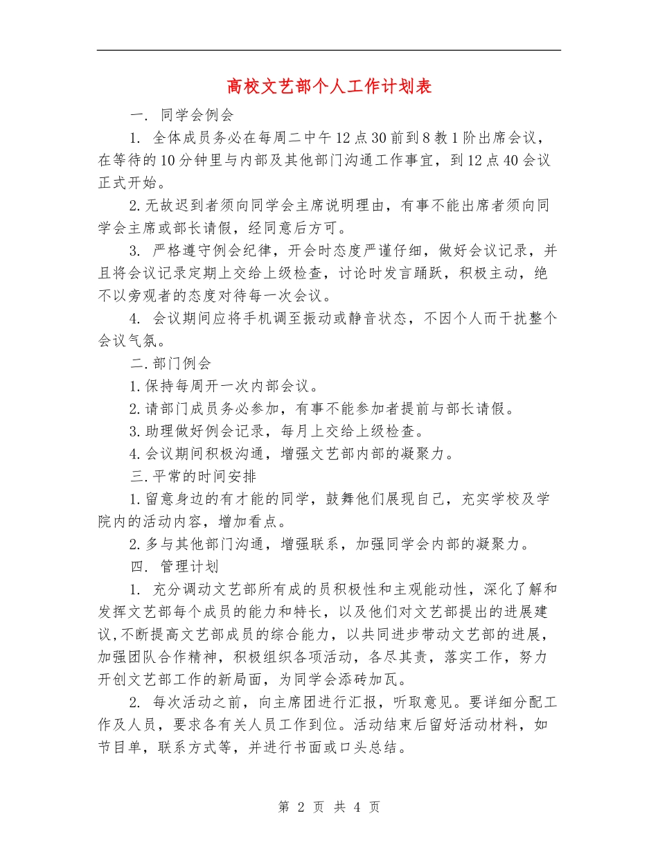 大学文艺部个人工作计划表_第2页