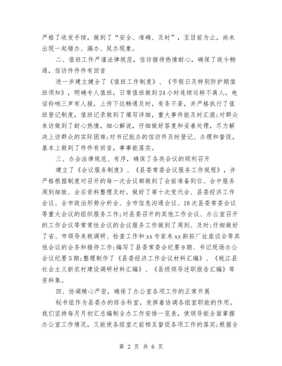 2024年6月秘书组个人工作总结与2024年6月税收宣传工作总结汇编_第2页