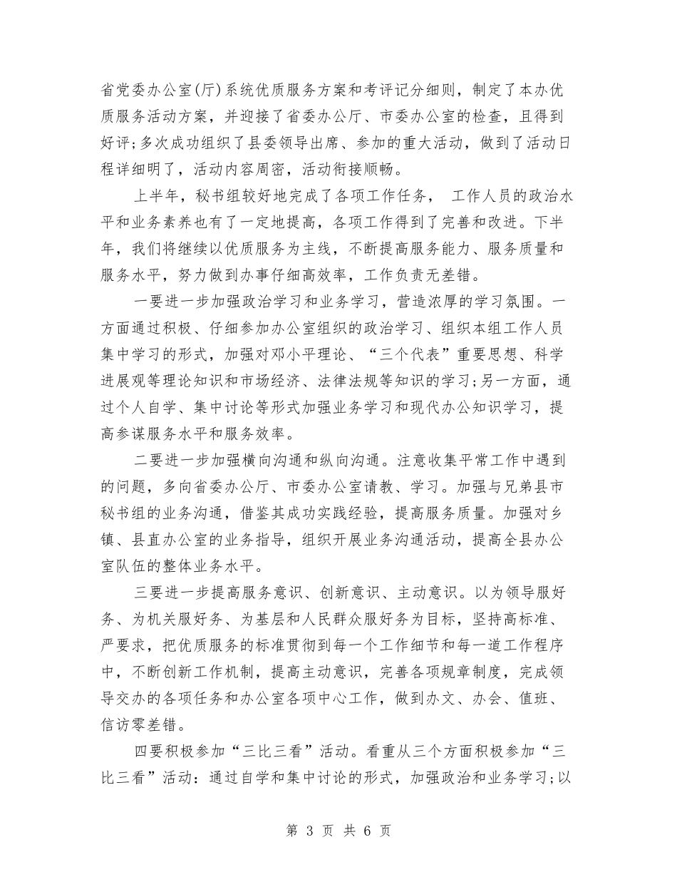 2024年6月秘书组个人工作总结与2024年6月税收宣传工作总结汇编_第3页