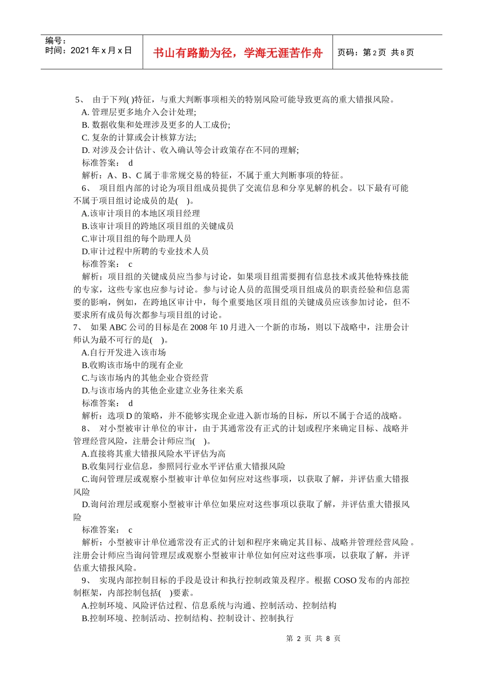 风险评估练习题_第2页