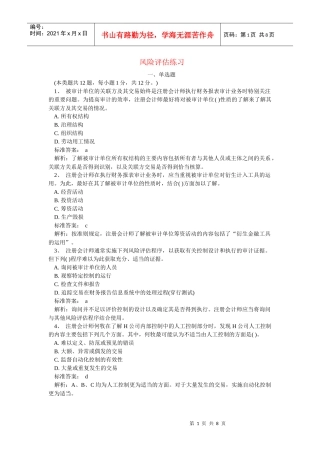 风险评估练习题