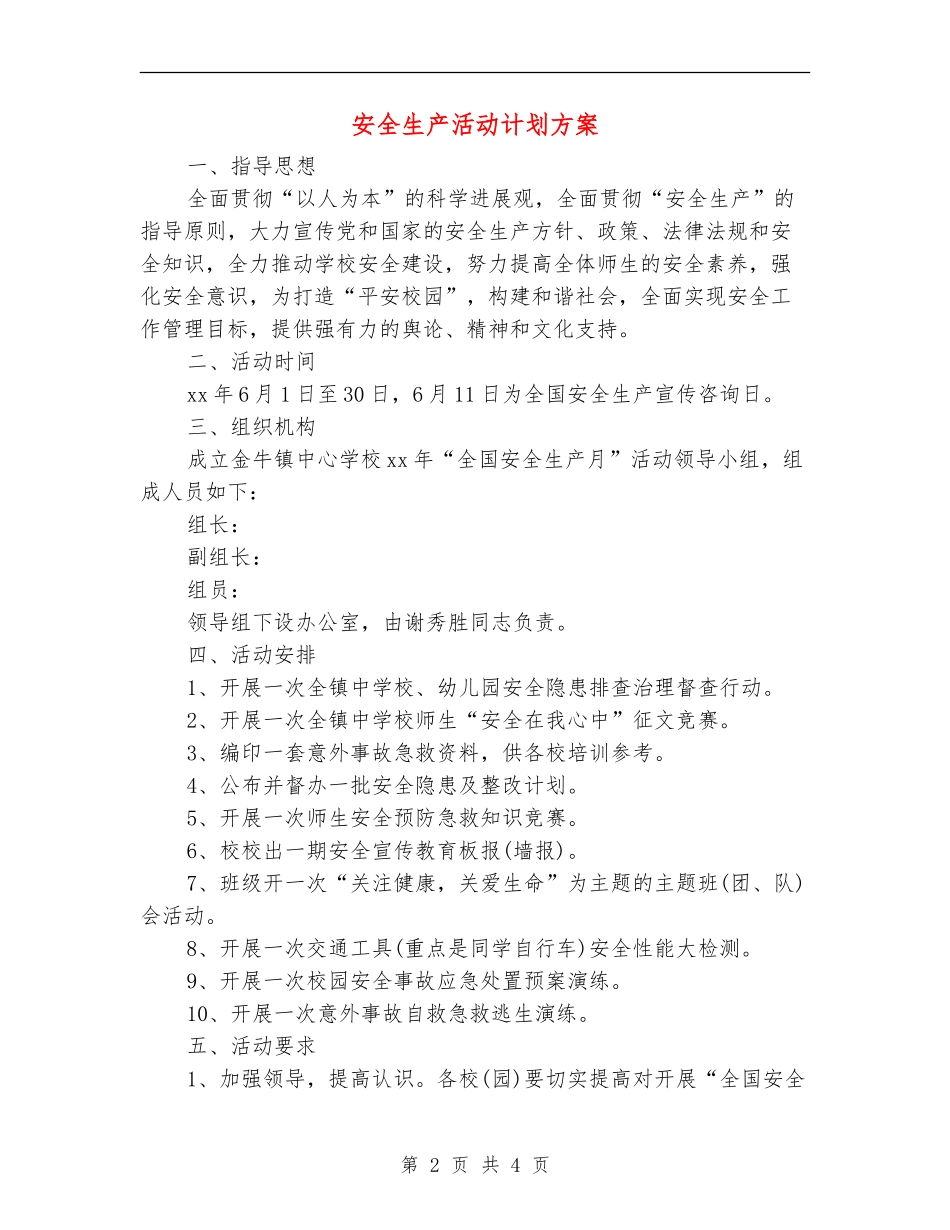安全生产活动计划方案_第2页
