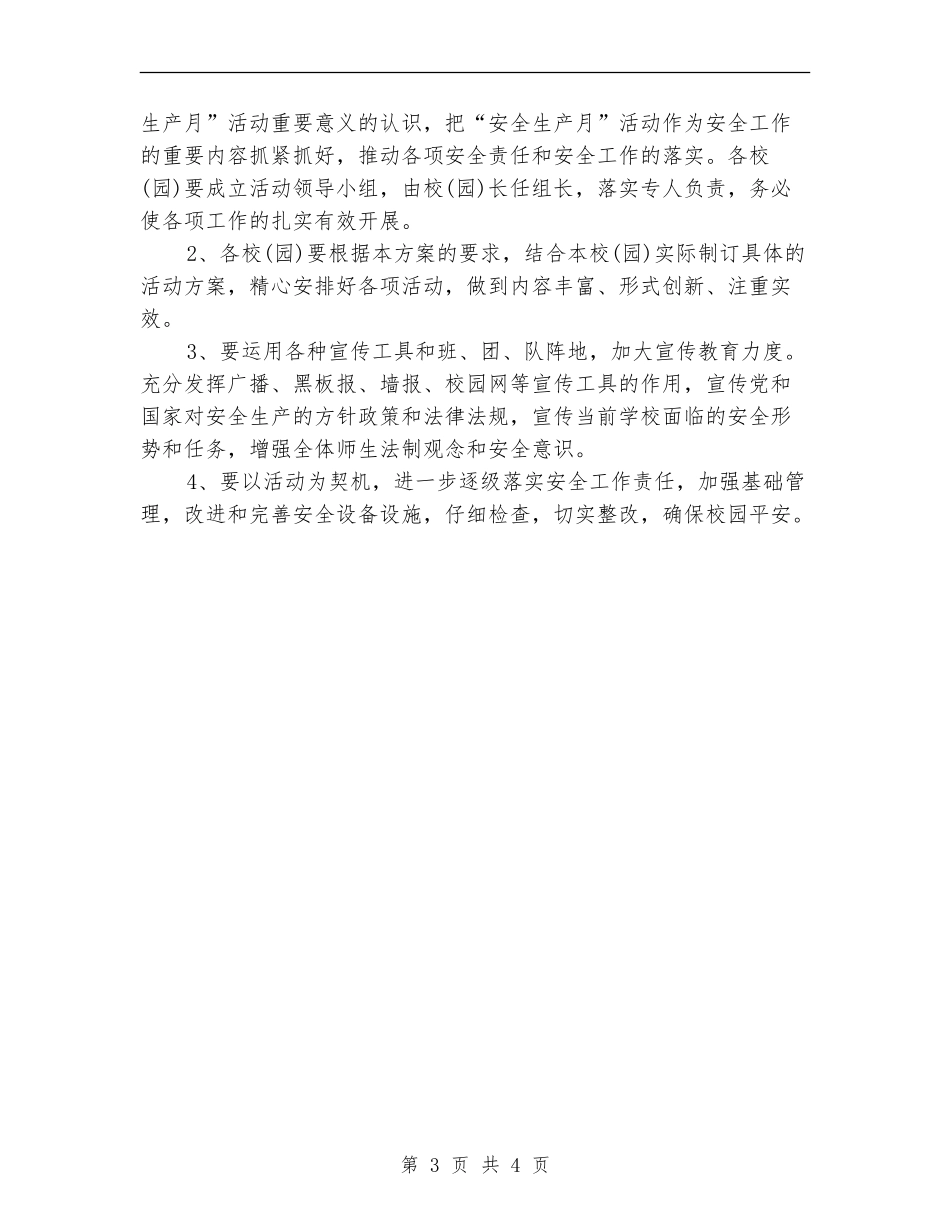安全生产活动计划方案_第3页