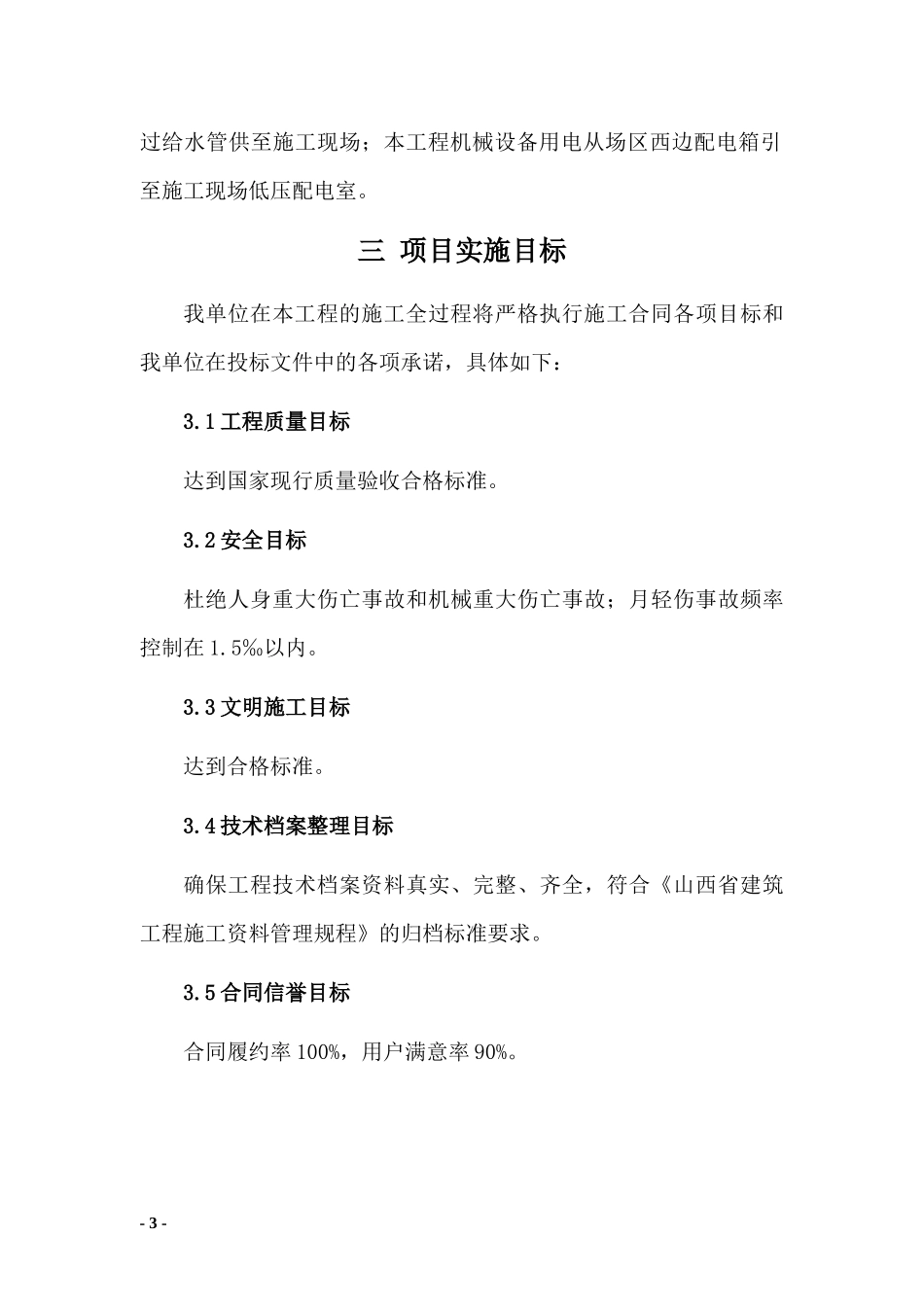 食堂及浴室施工组织设计_第3页