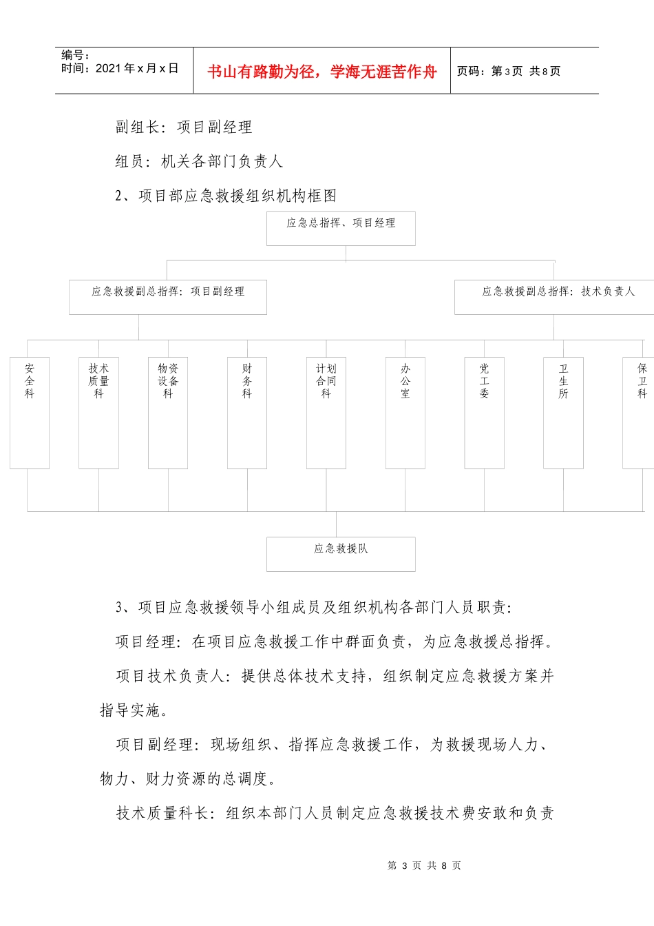 高陡边坡施工应急预案_第3页
