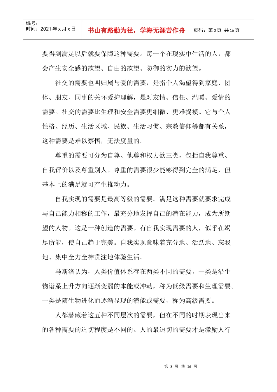 马斯洛需求层次理论与品牌发育(1)_第3页