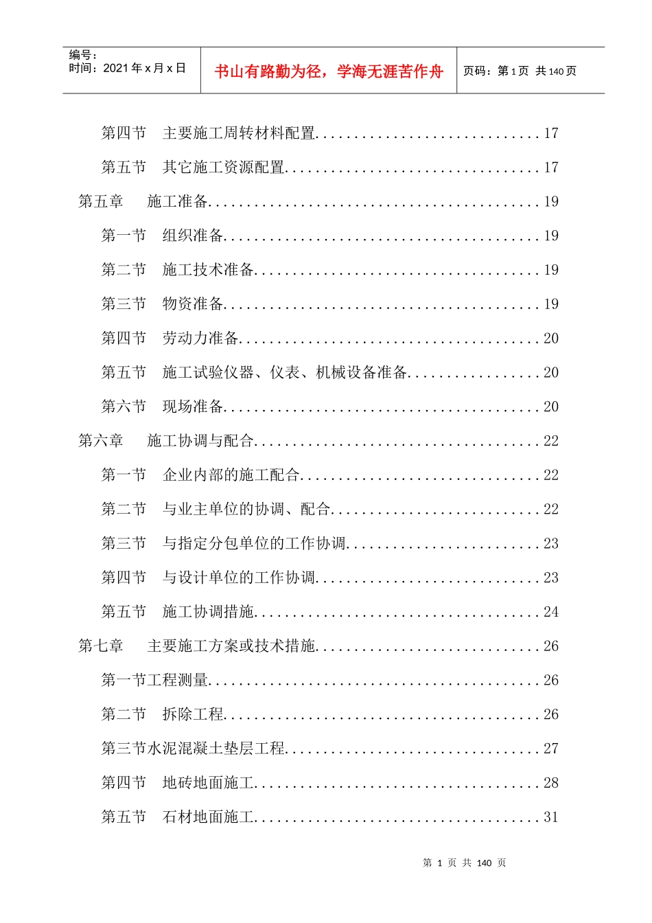 食堂修缮施工组织设计_第2页