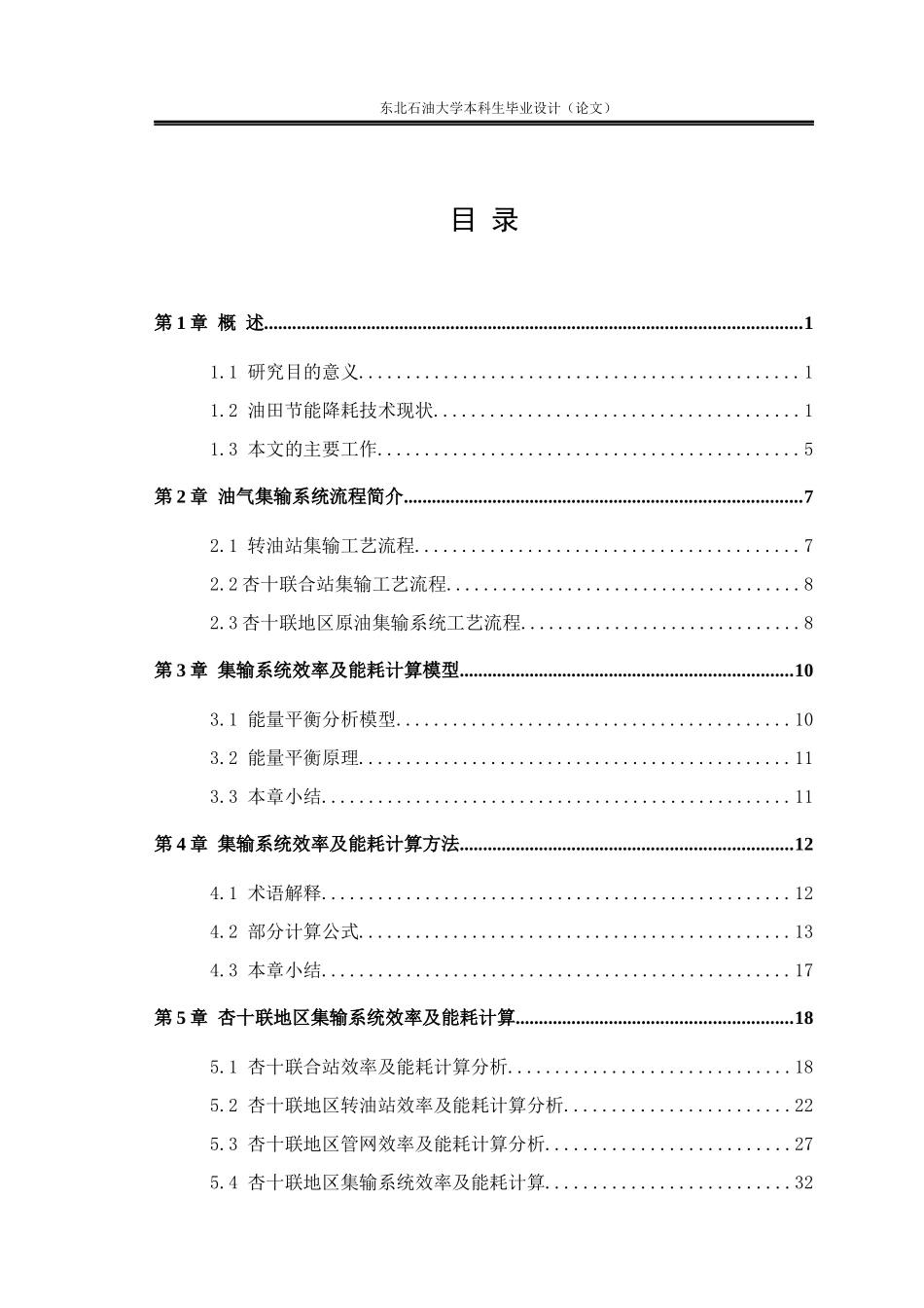 高含水后期油气集输系统效率及能耗计算分析_第3页