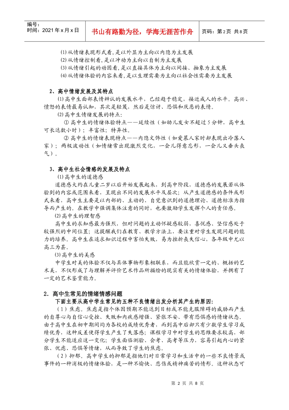 高中教育学基础高中生的情意发展_第2页