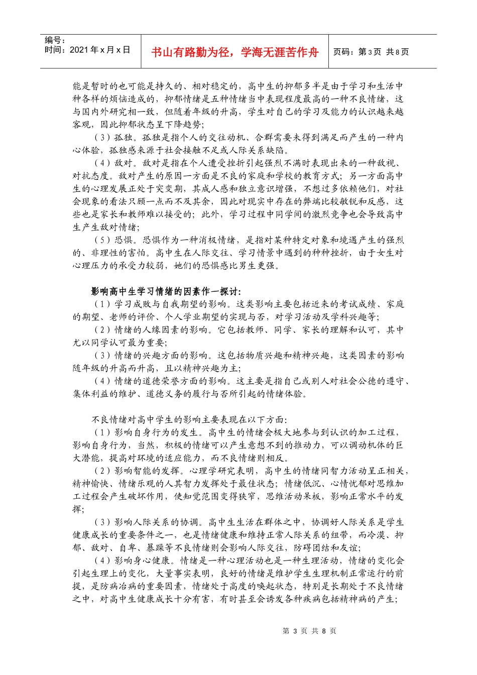 高中教育学基础高中生的情意发展_第3页
