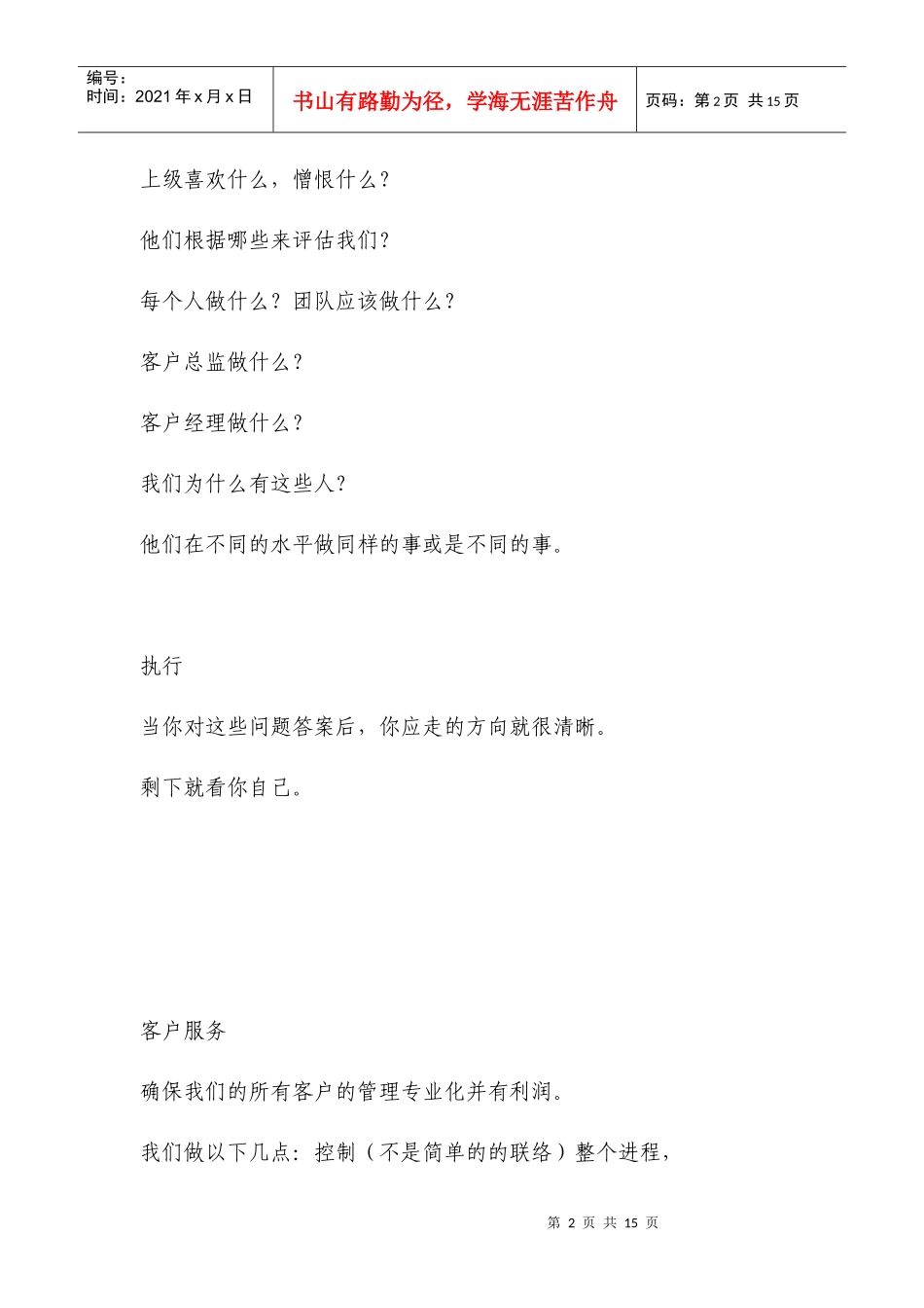 麦肯公司客户部工作标准手册_第2页