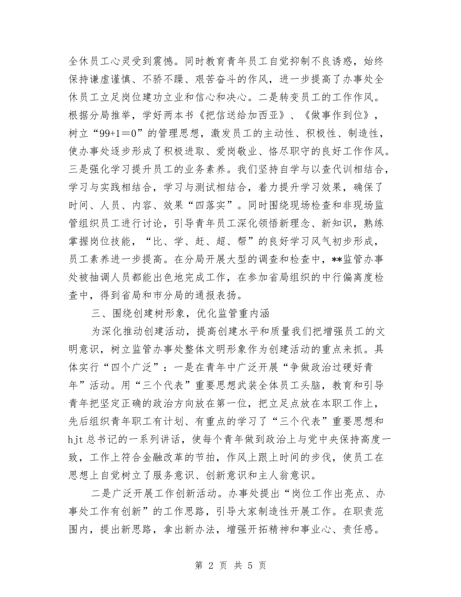 金融系统青年文明号创建经验交流_第2页