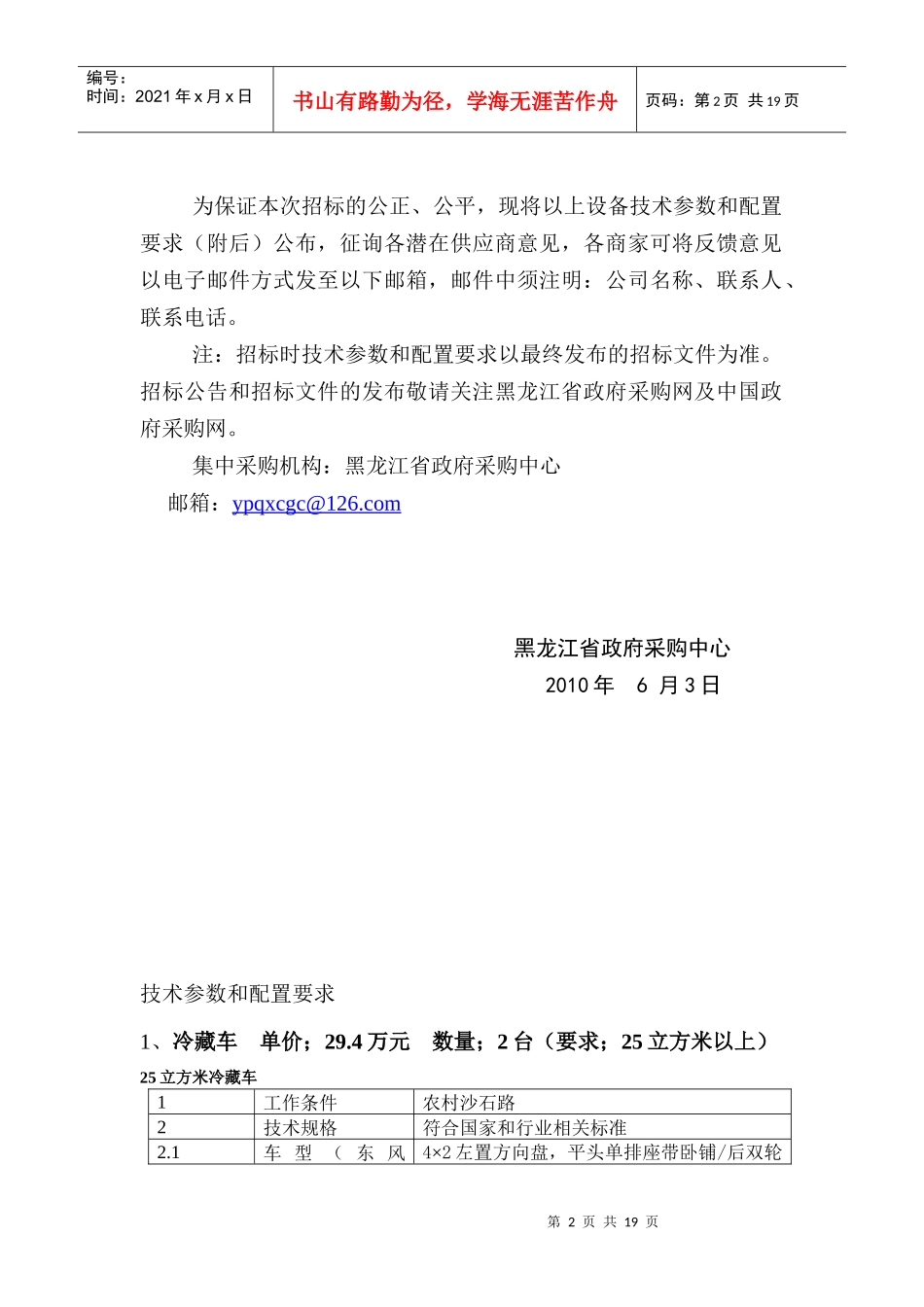 黑龙江省政府采购中心采购项目预公告_第2页