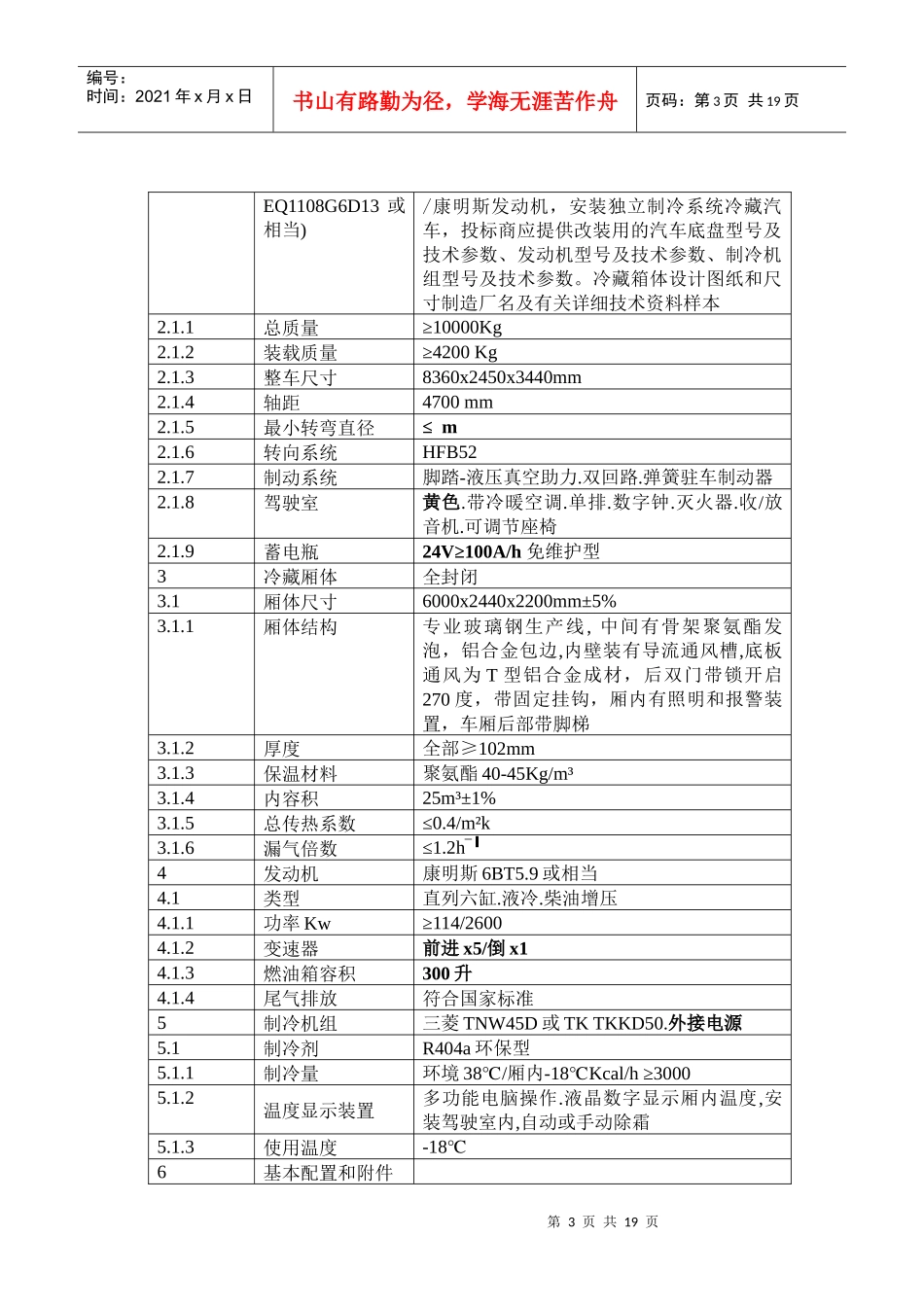 黑龙江省政府采购中心采购项目预公告_第3页