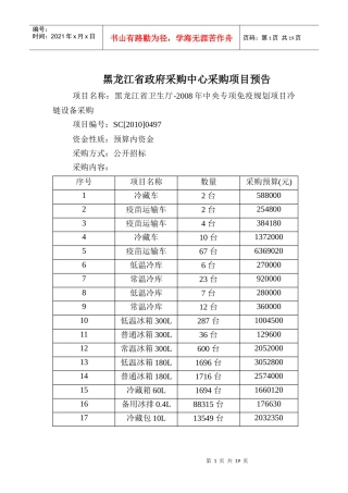 黑龙江省政府采购中心采购项目预公告