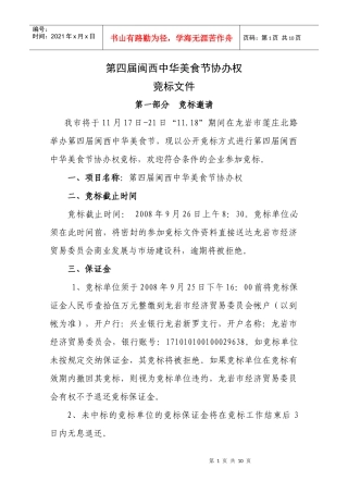 龙岩美食节标书