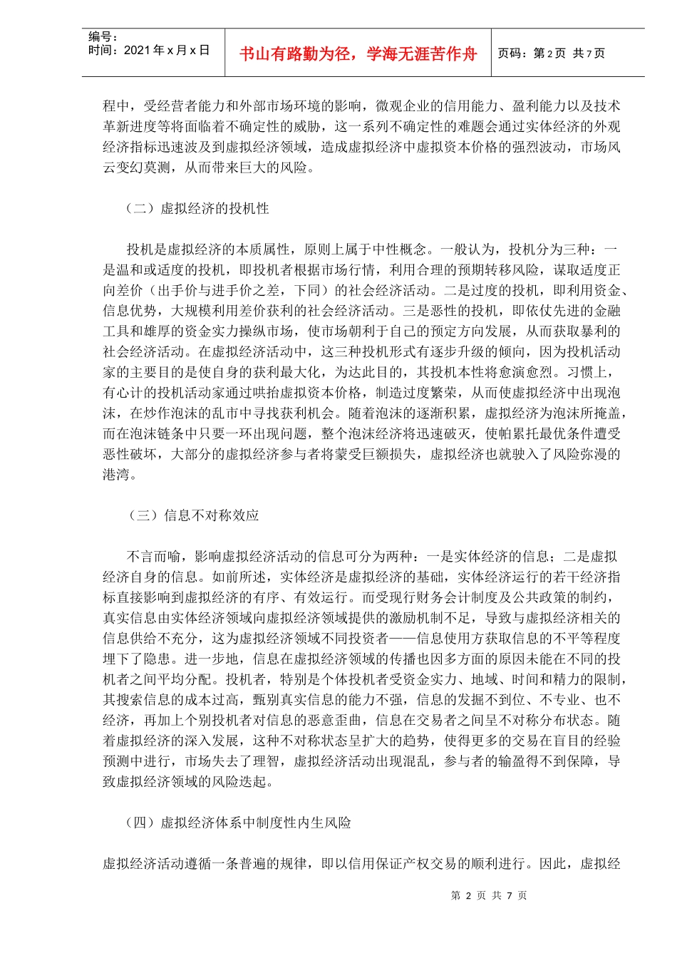 风险规避：虚拟经济发展的必由之路_第2页