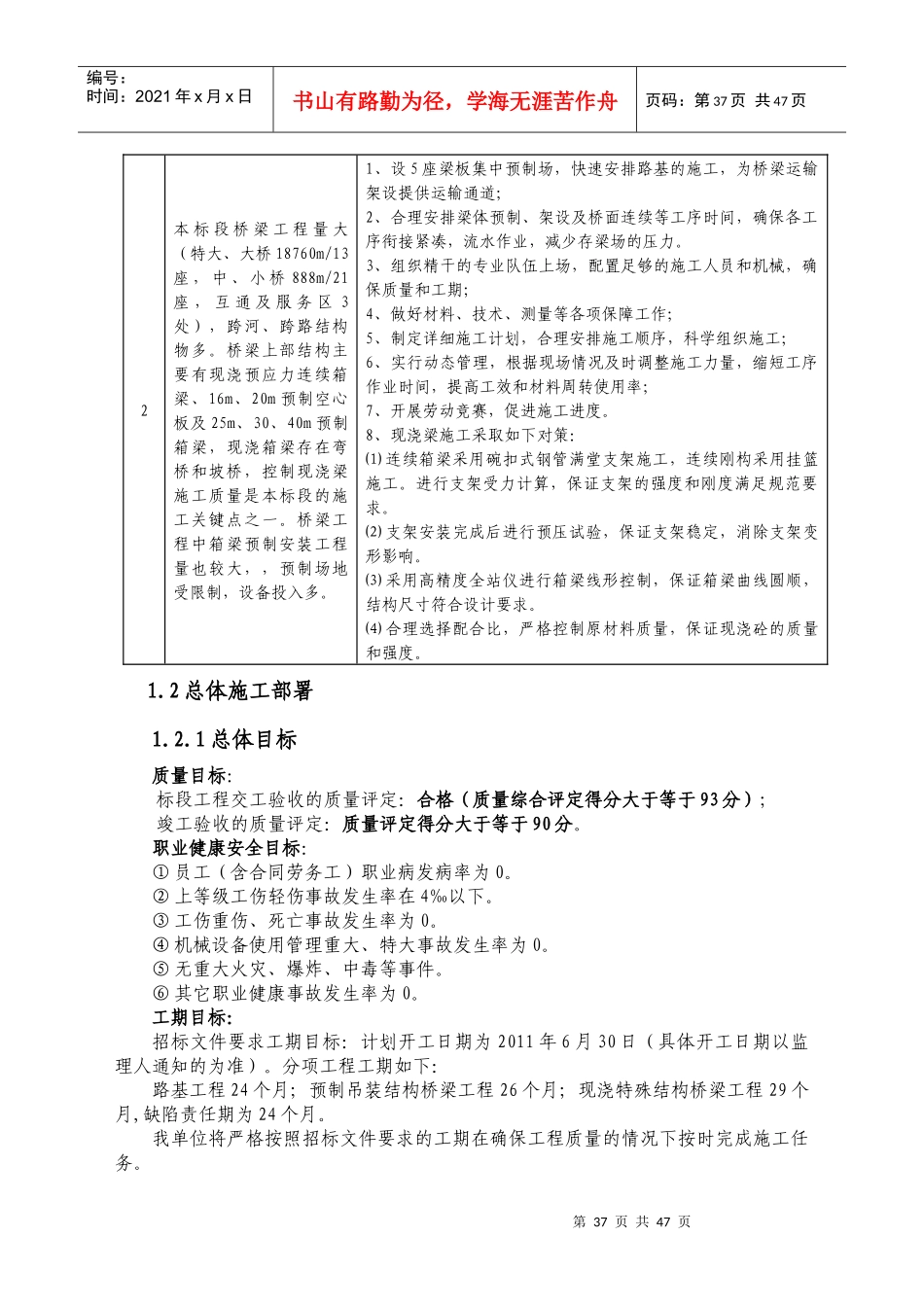高速公路施工组织设计(DOC 64页)_第3页
