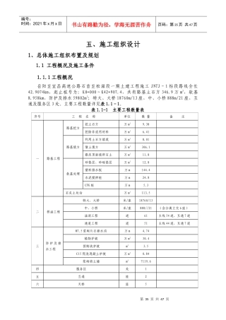 高速公路施工组织设计(DOC 64页)