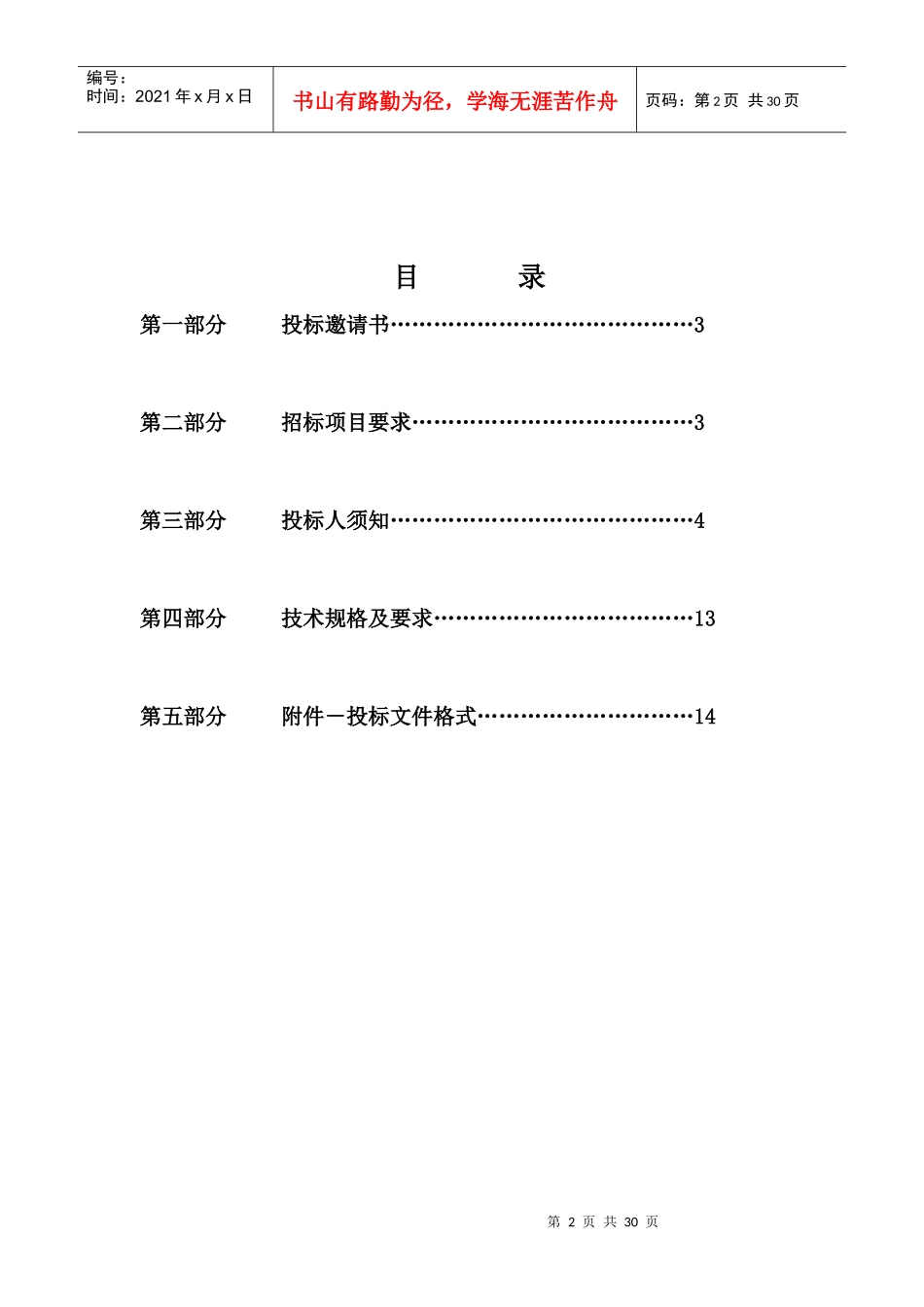 马坊工厂冲压线设备邀请招标书_第2页