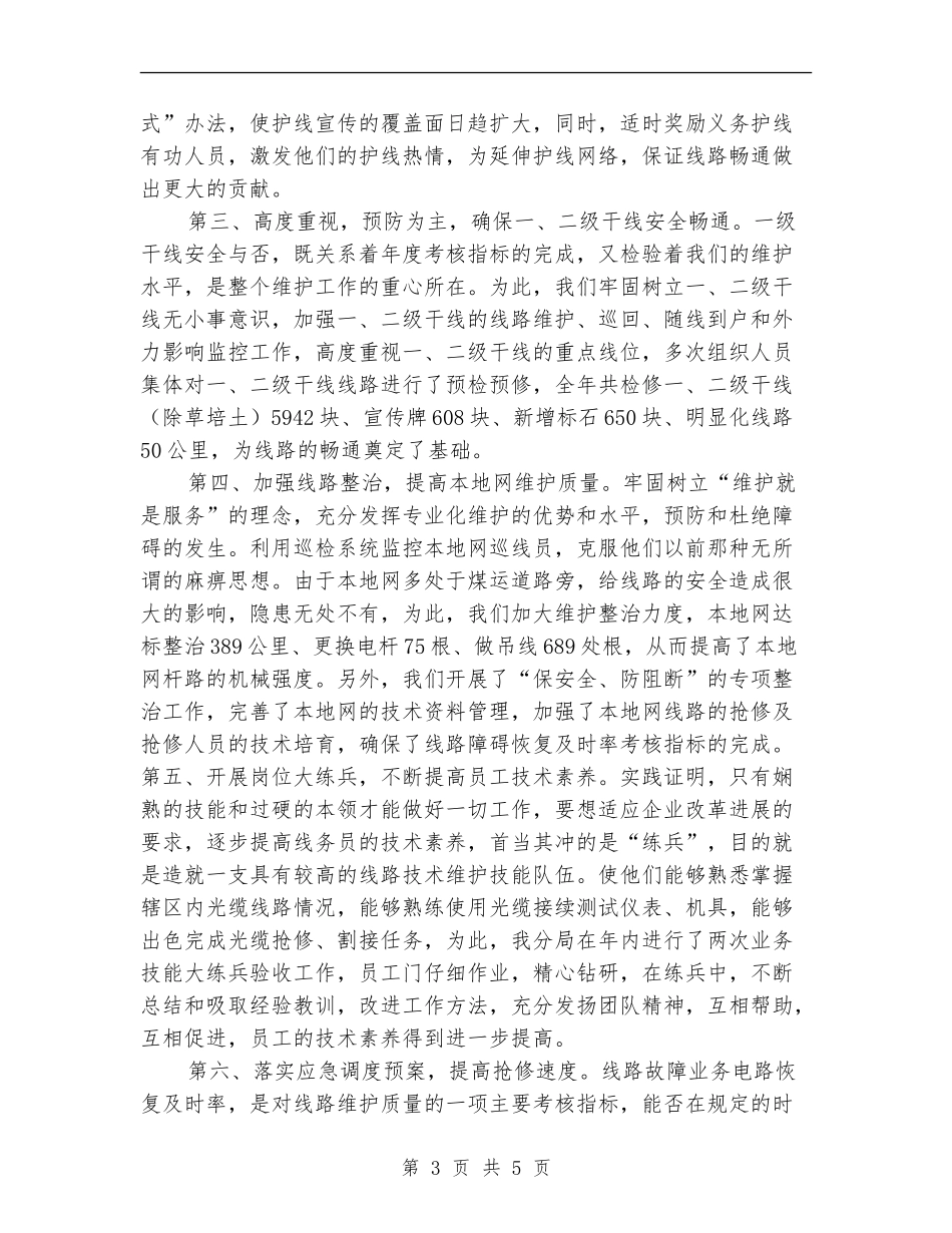 电信线务员2024年终小结_第3页