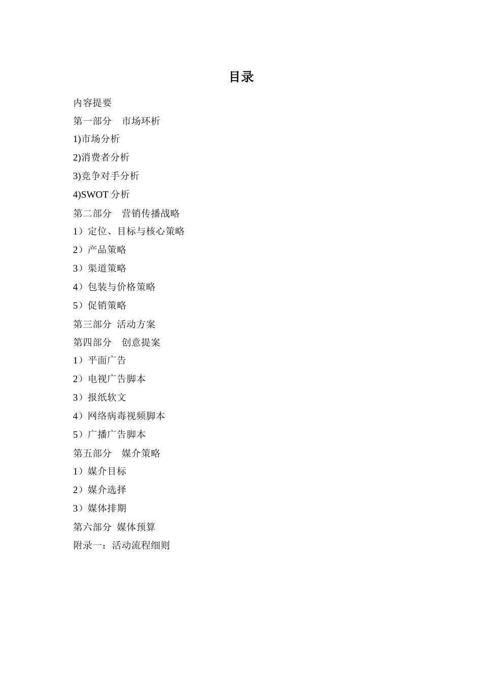 黄老五花生酥品牌形象塑造及推广策划案_第1页