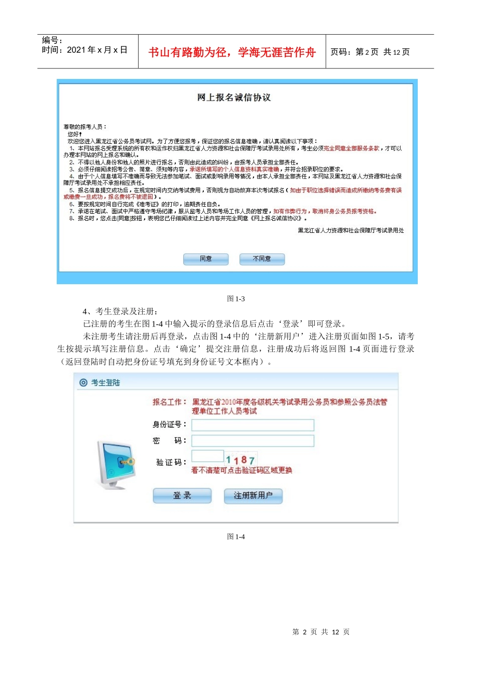 黑龙江省公务员考试考生报名操作流程_第2页