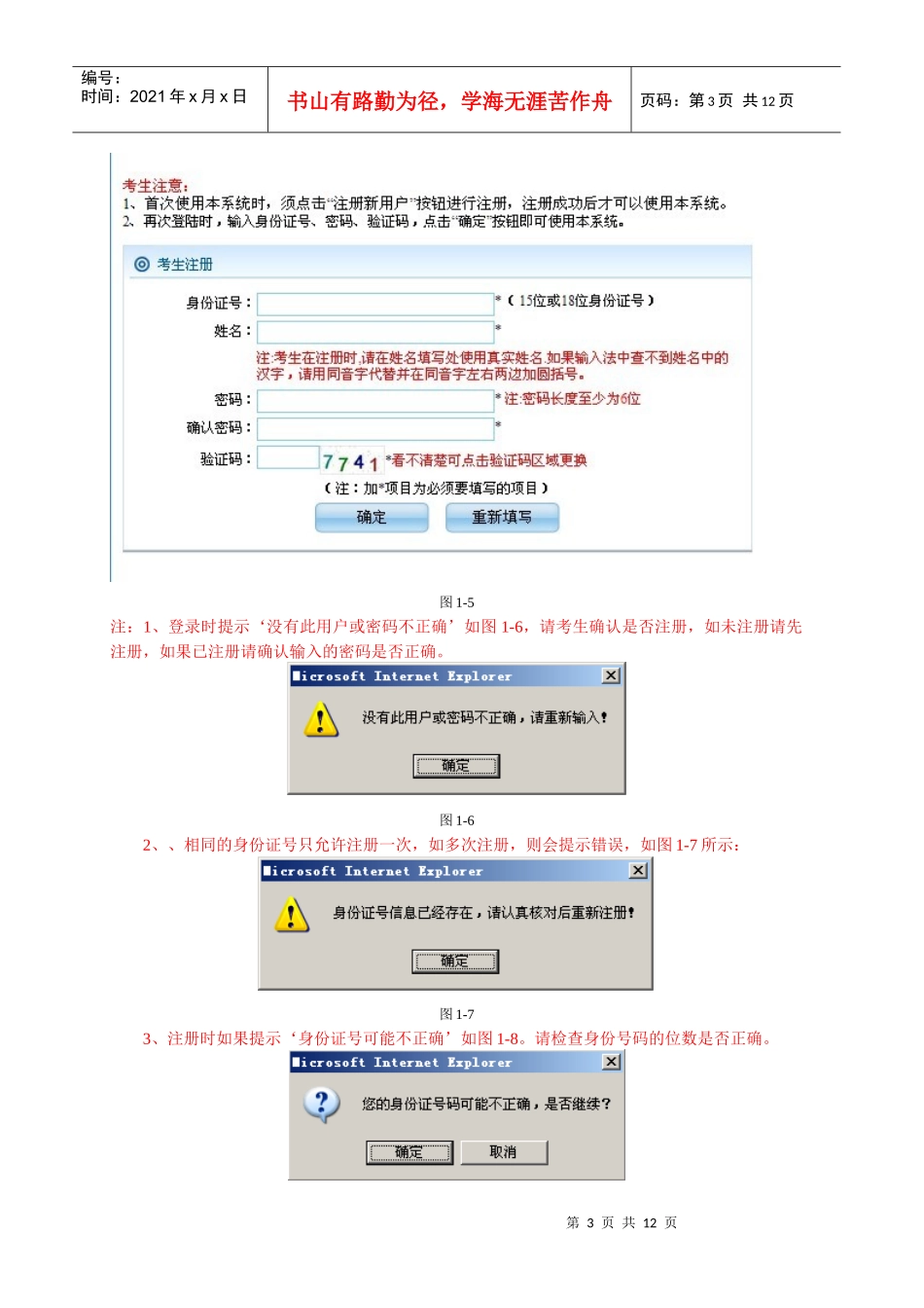 黑龙江省公务员考试考生报名操作流程_第3页