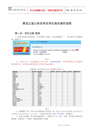 黑龙江省公务员考试考生报名操作流程