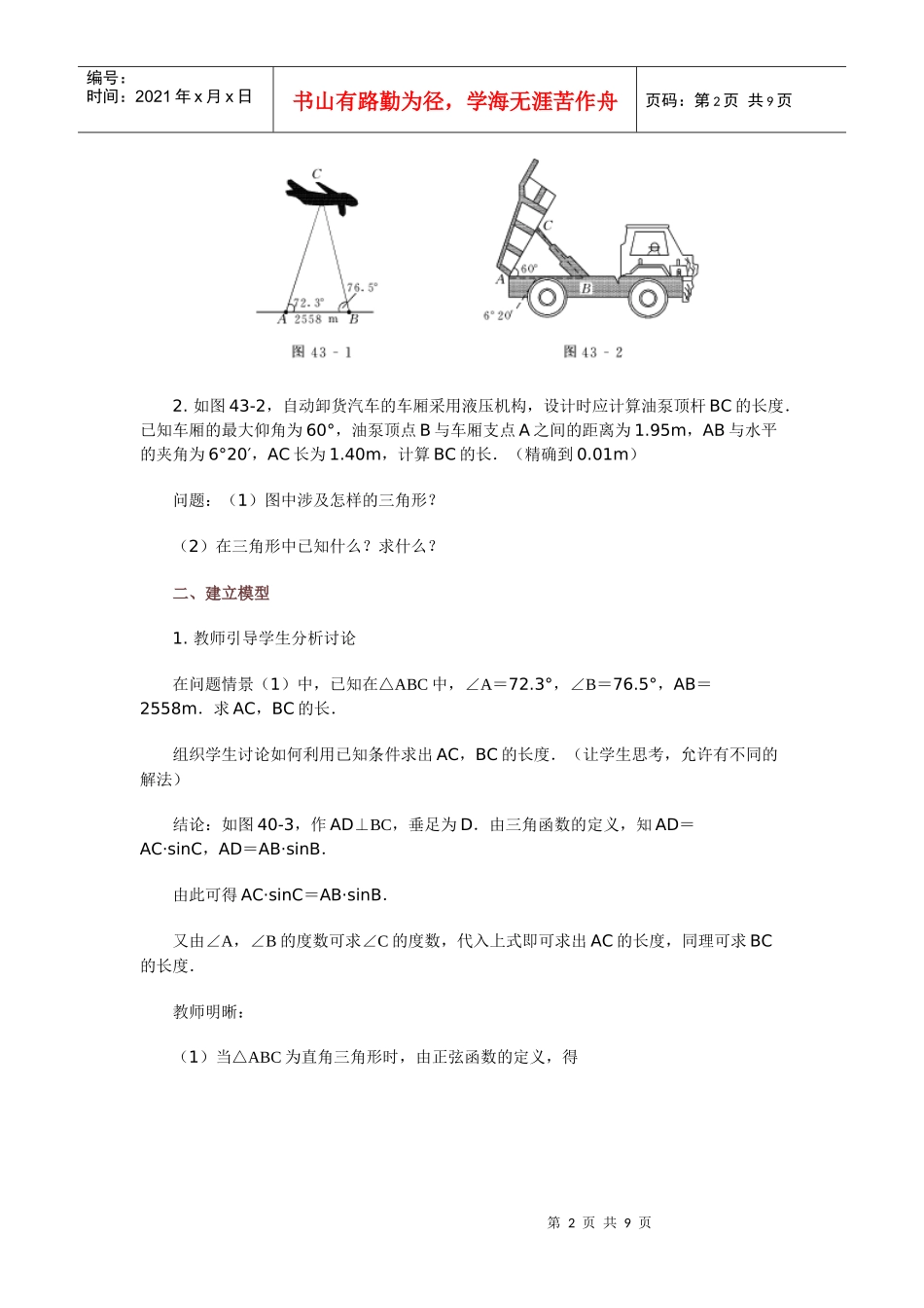 高中数学新课程创新教学设计案例--三角形边和角关系的探索_第2页