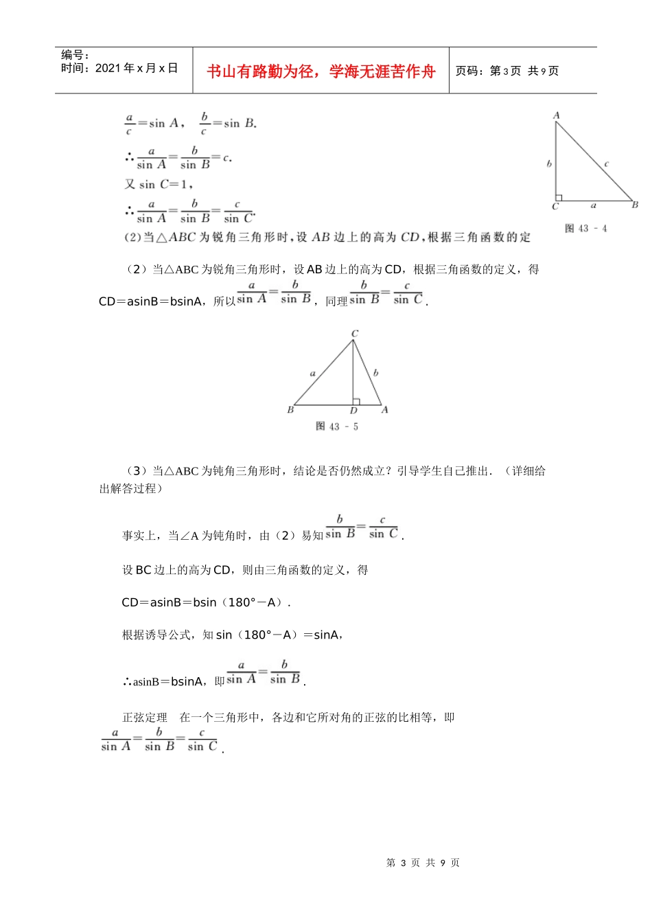 高中数学新课程创新教学设计案例--三角形边和角关系的探索_第3页