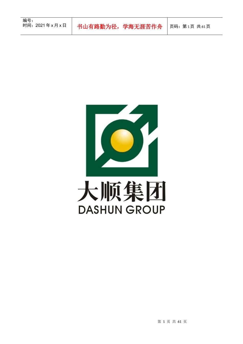 香港大顺集团市场运营手册三：产品篇_第1页