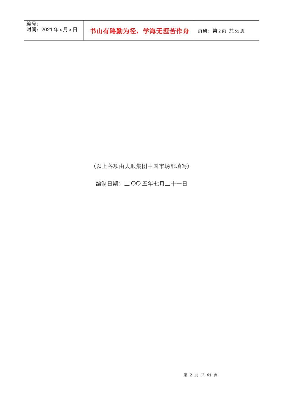 香港大顺集团市场运营手册三：产品篇_第2页
