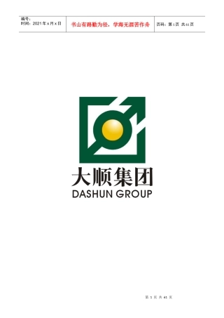 香港大顺集团市场运营手册三：产品篇