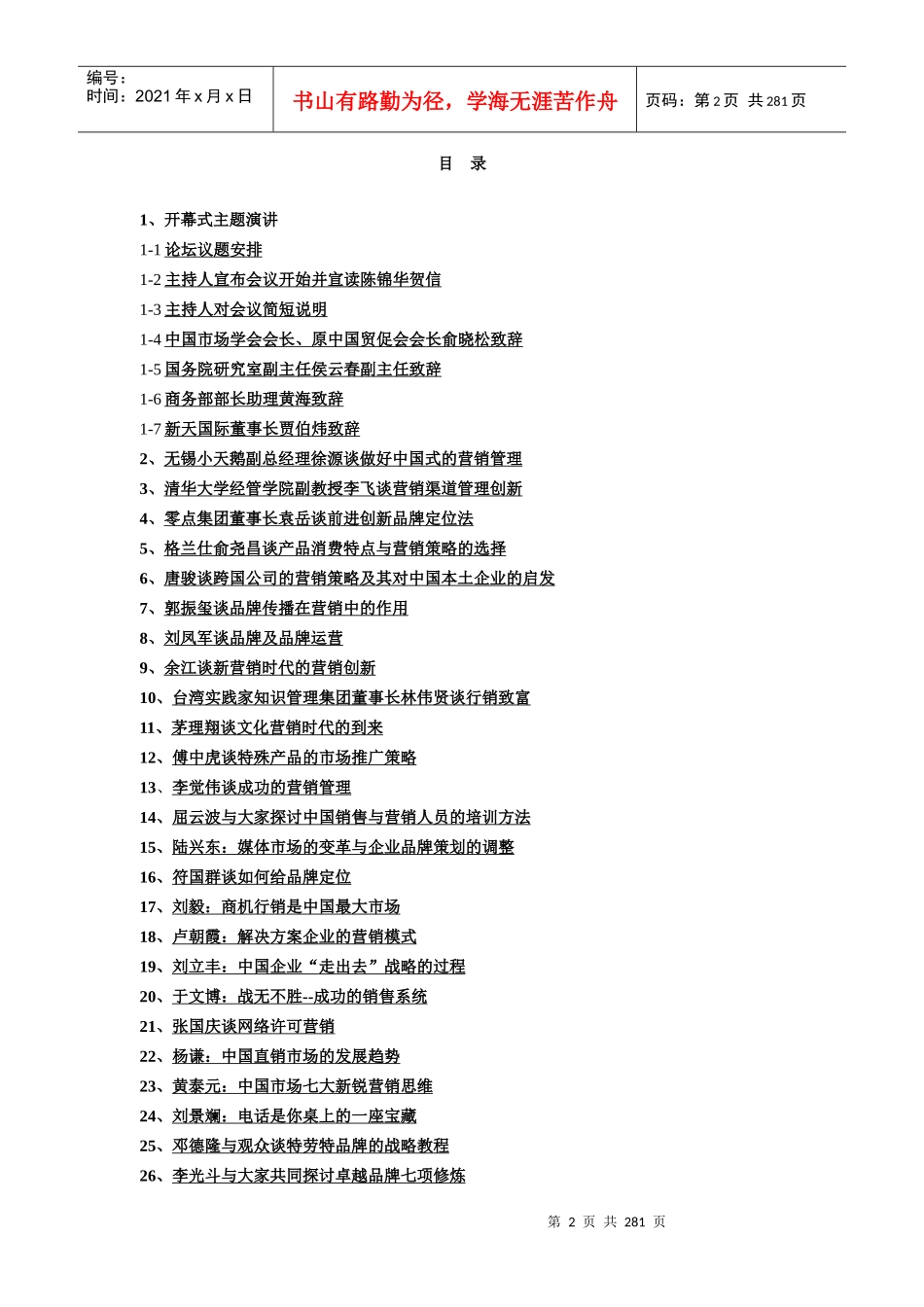 首届中国市场总监论坛演讲报告（DOC 310页）_第2页