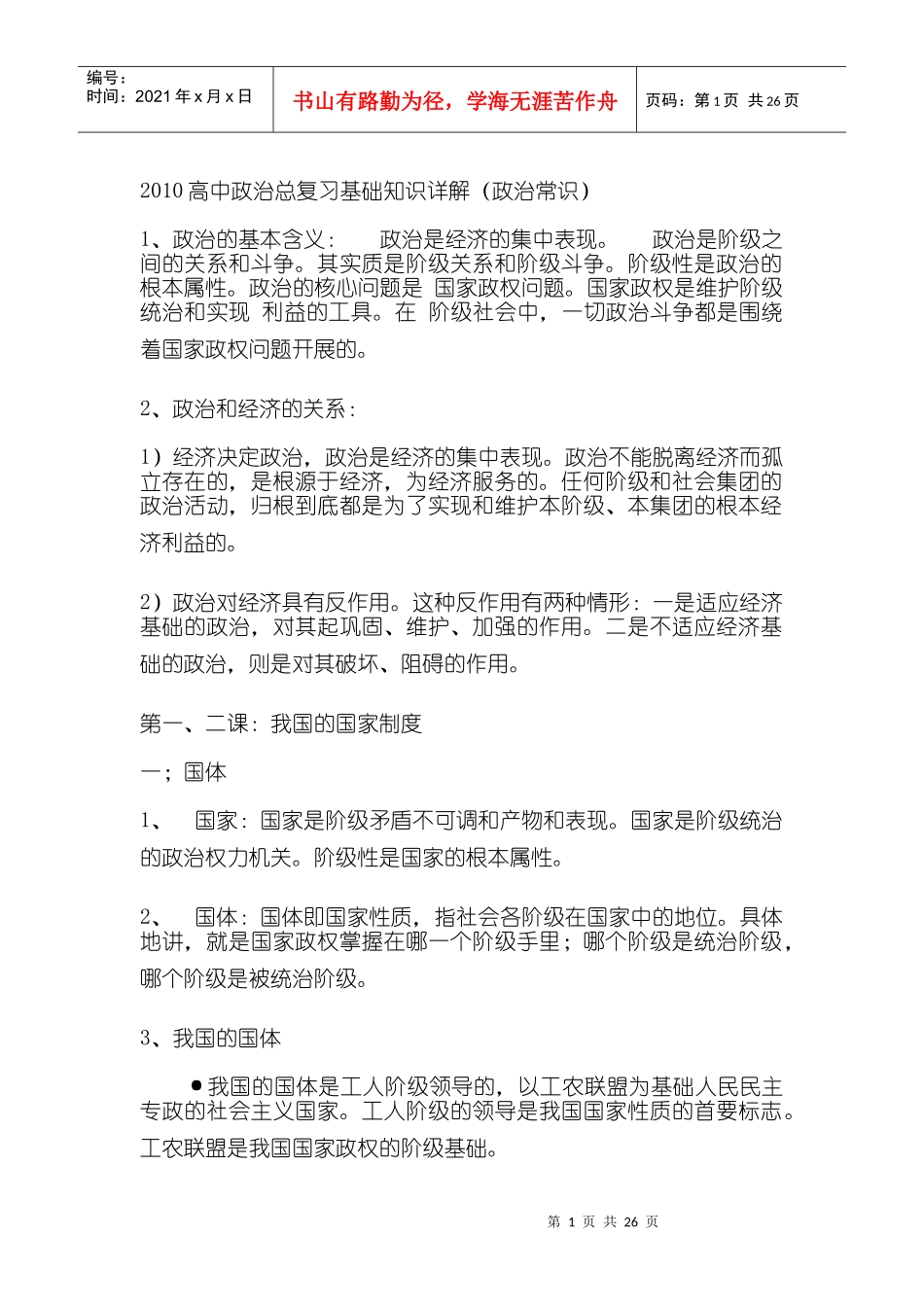 高中政治总复习基础知识详解_第1页