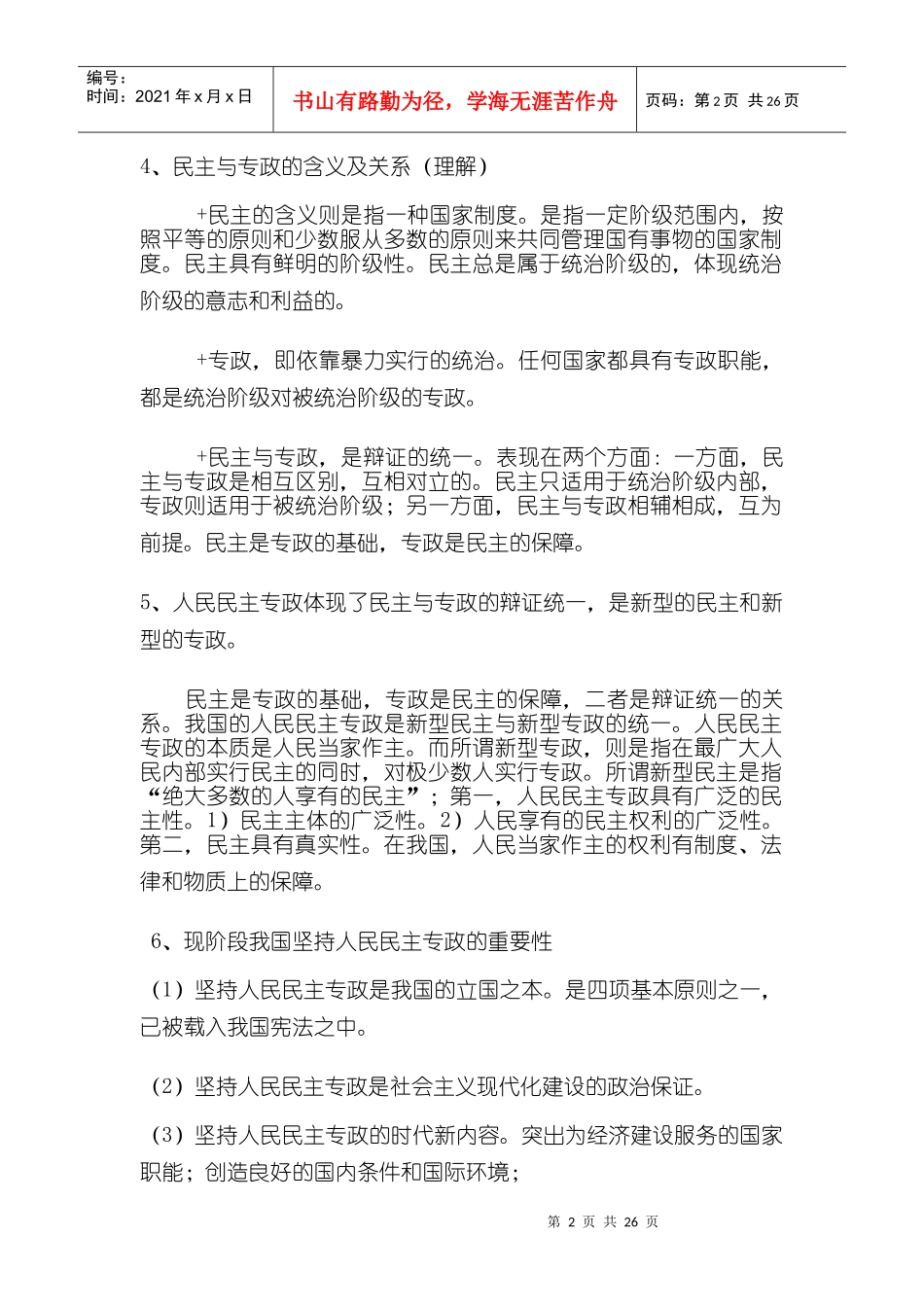 高中政治总复习基础知识详解_第2页