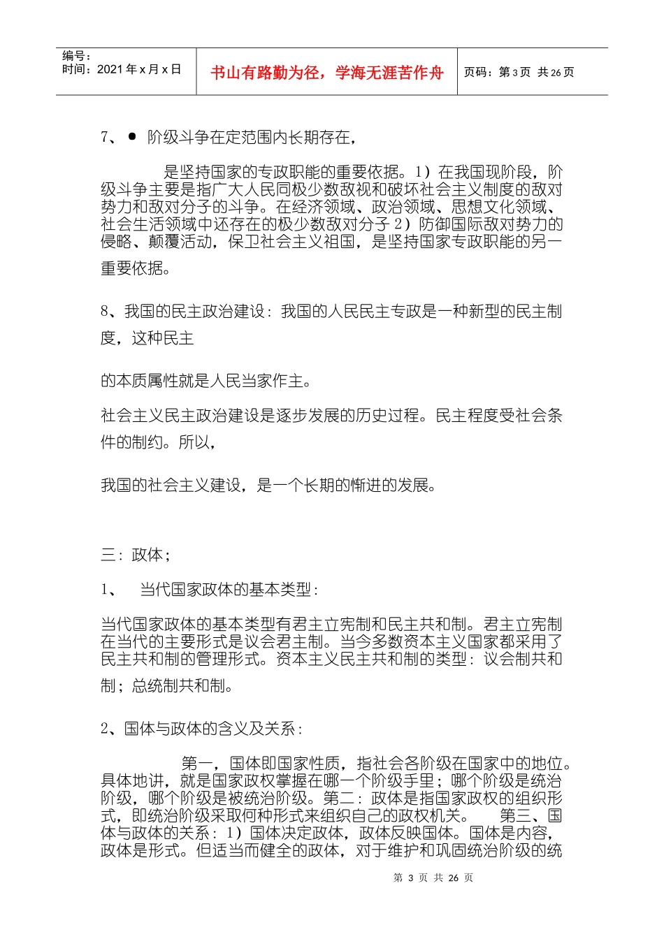 高中政治总复习基础知识详解_第3页