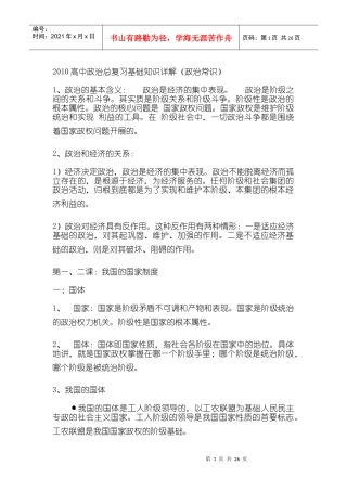 高中政治总复习基础知识详解