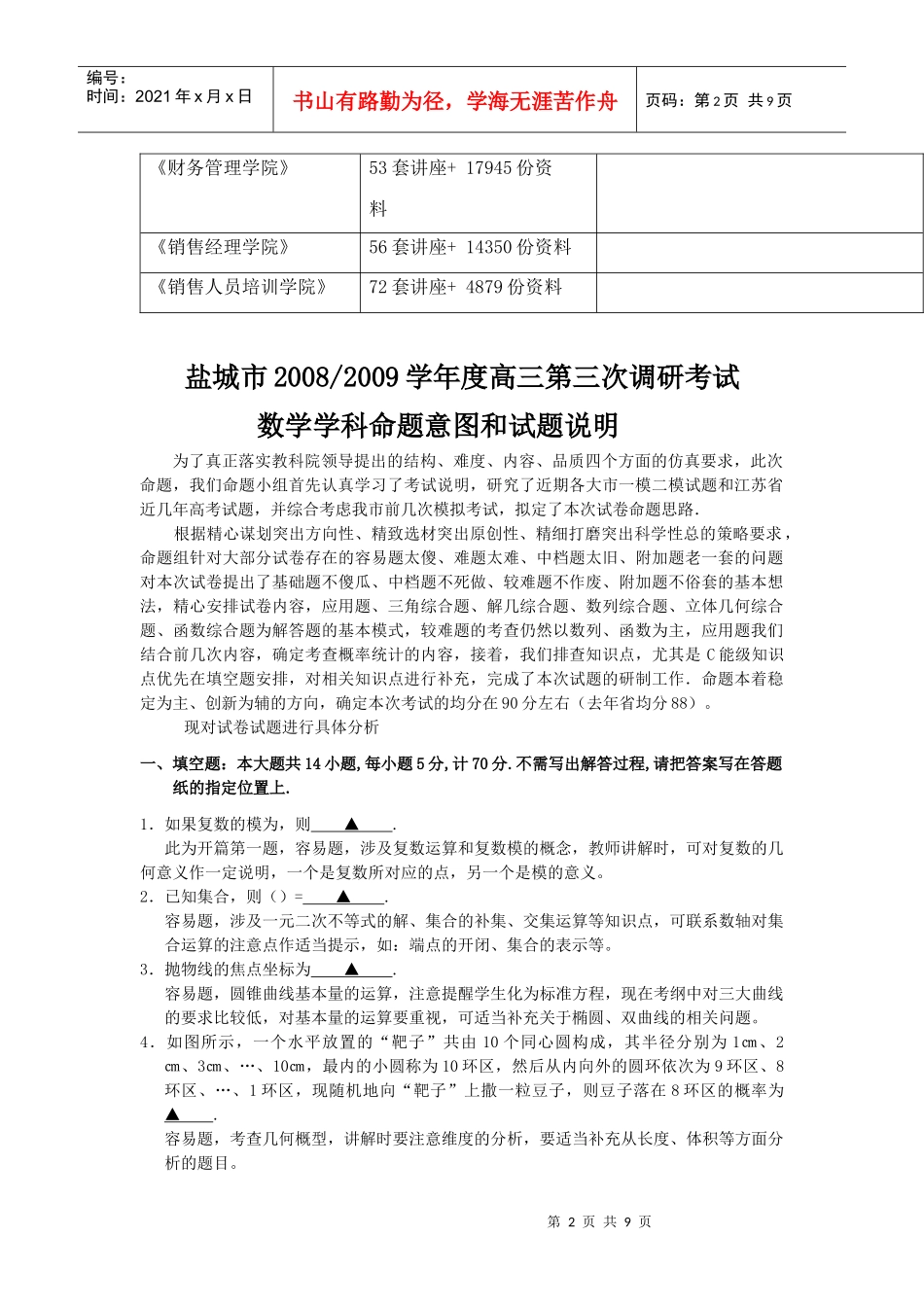 高三数学学科命题意图与试题说明_第2页
