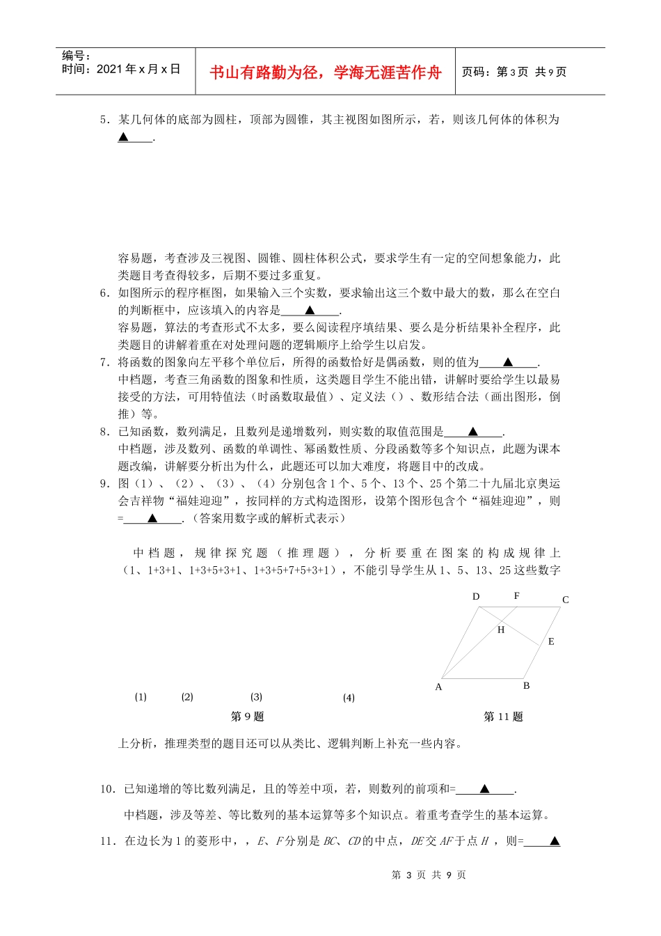高三数学学科命题意图与试题说明_第3页