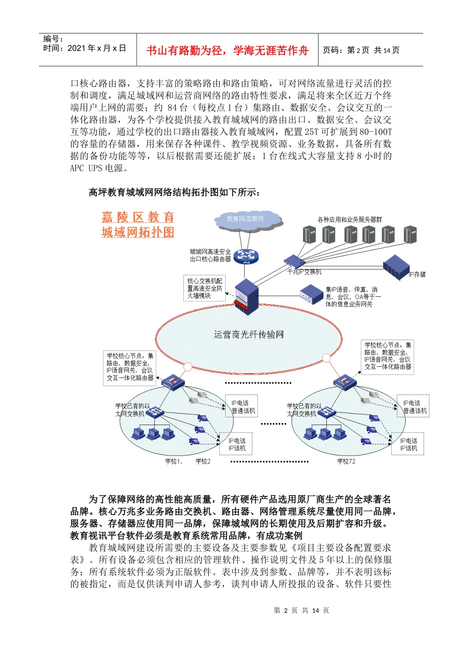 高坪区教育城域网建设招标采购公示_第2页