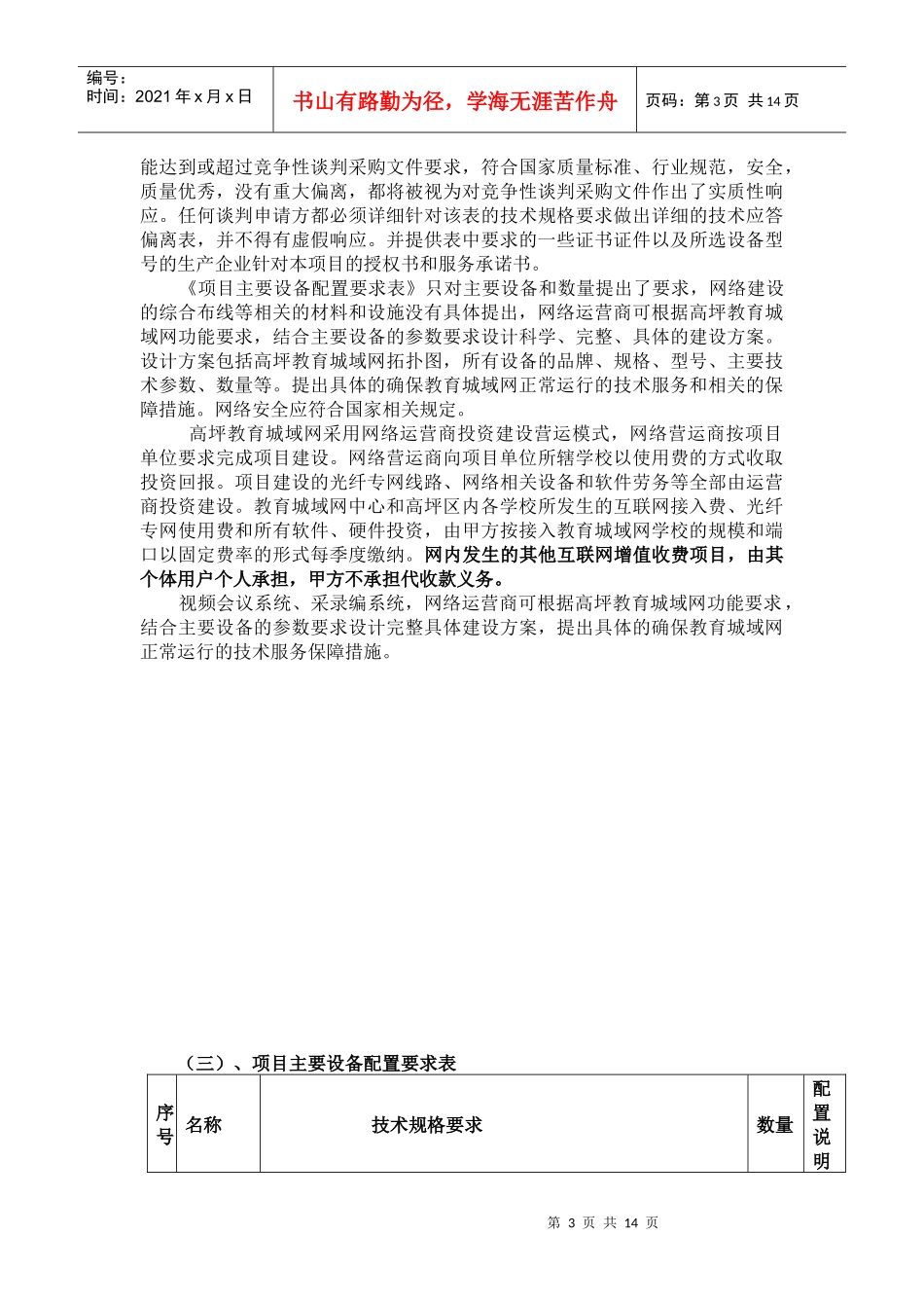 高坪区教育城域网建设招标采购公示_第3页