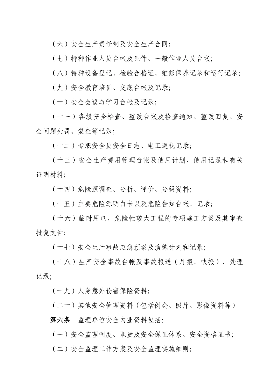 高速公路建设工程安全生产档案管理制度_第2页