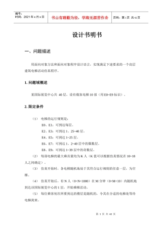 高层建筑电梯仿真程序设计说明书