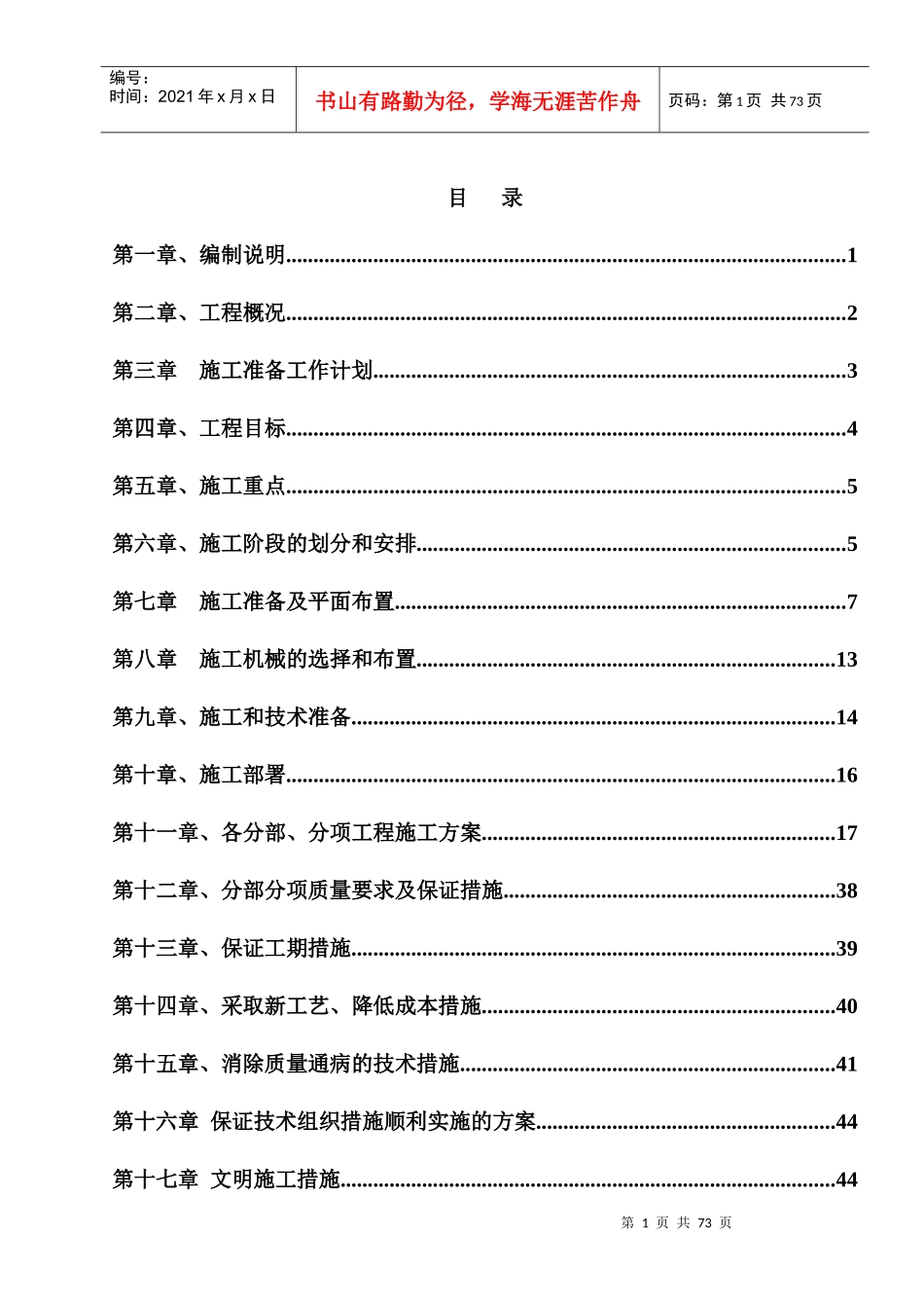 麻屯镇霍村幼儿园综合楼施工组织设计_第1页