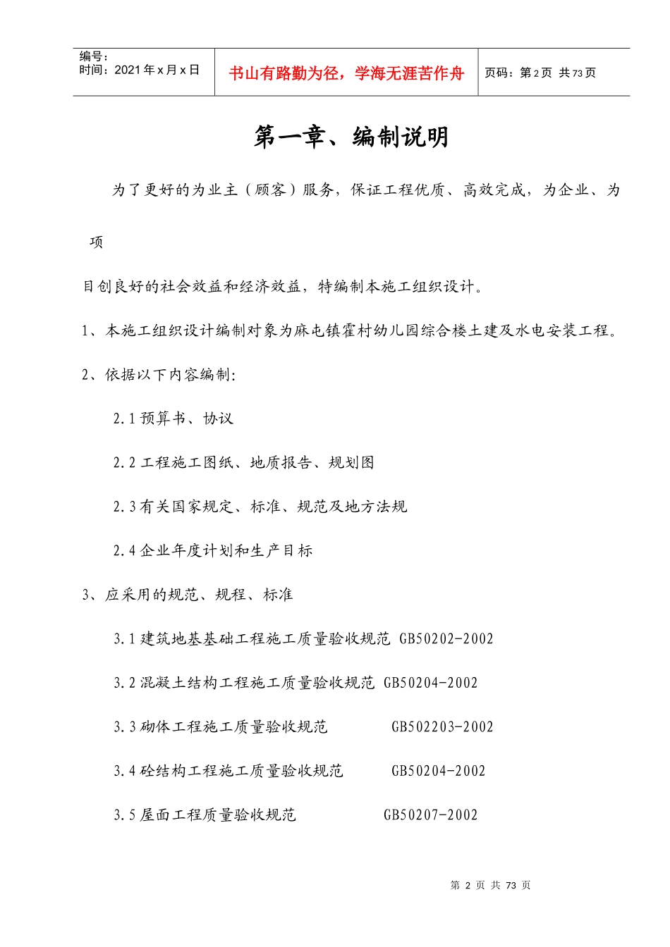 麻屯镇霍村幼儿园综合楼施工组织设计_第2页